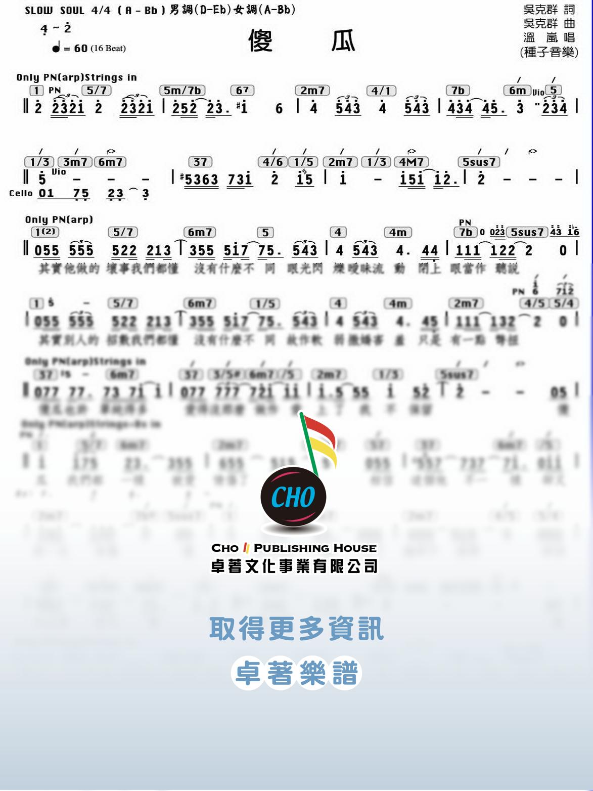 傻瓜